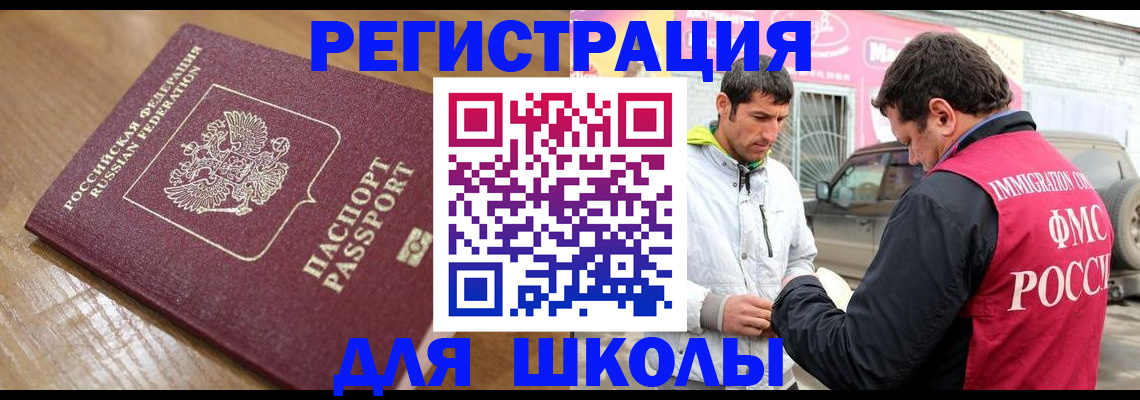 прописка 2025 в Ленинске