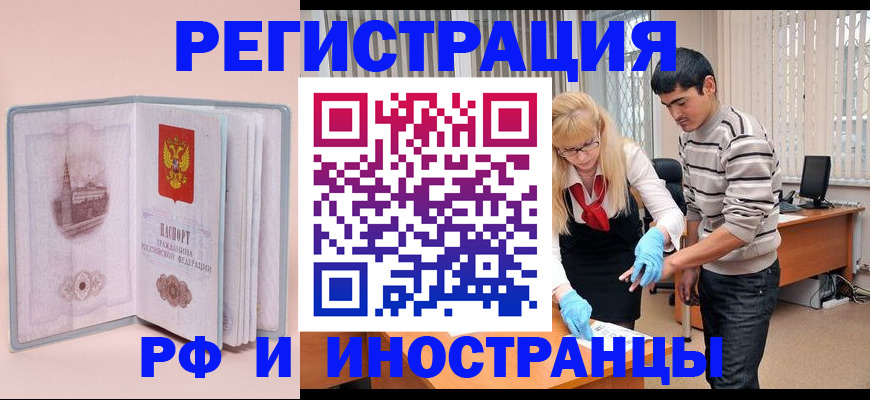 временная регистрация недорого в Ленинске