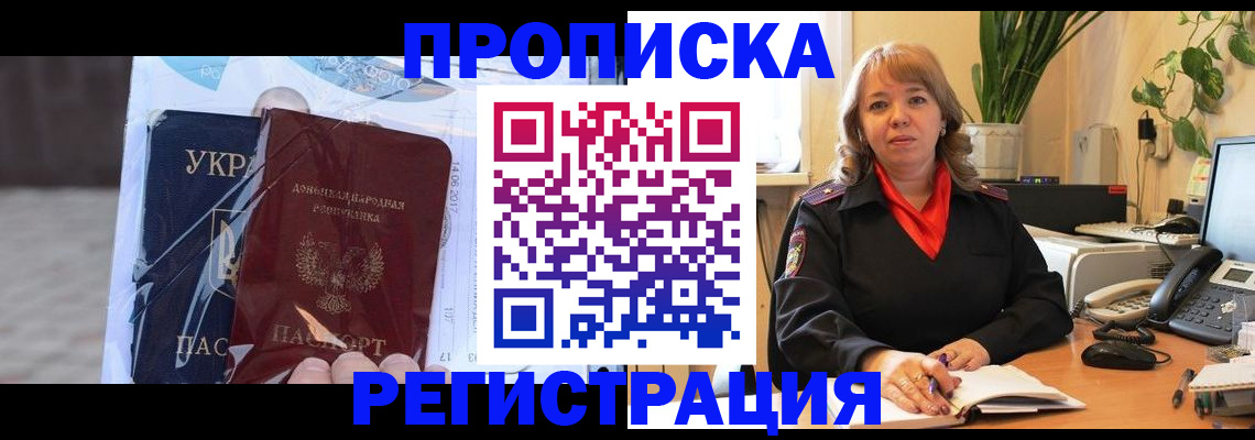 прописка в квартире в Ленинске